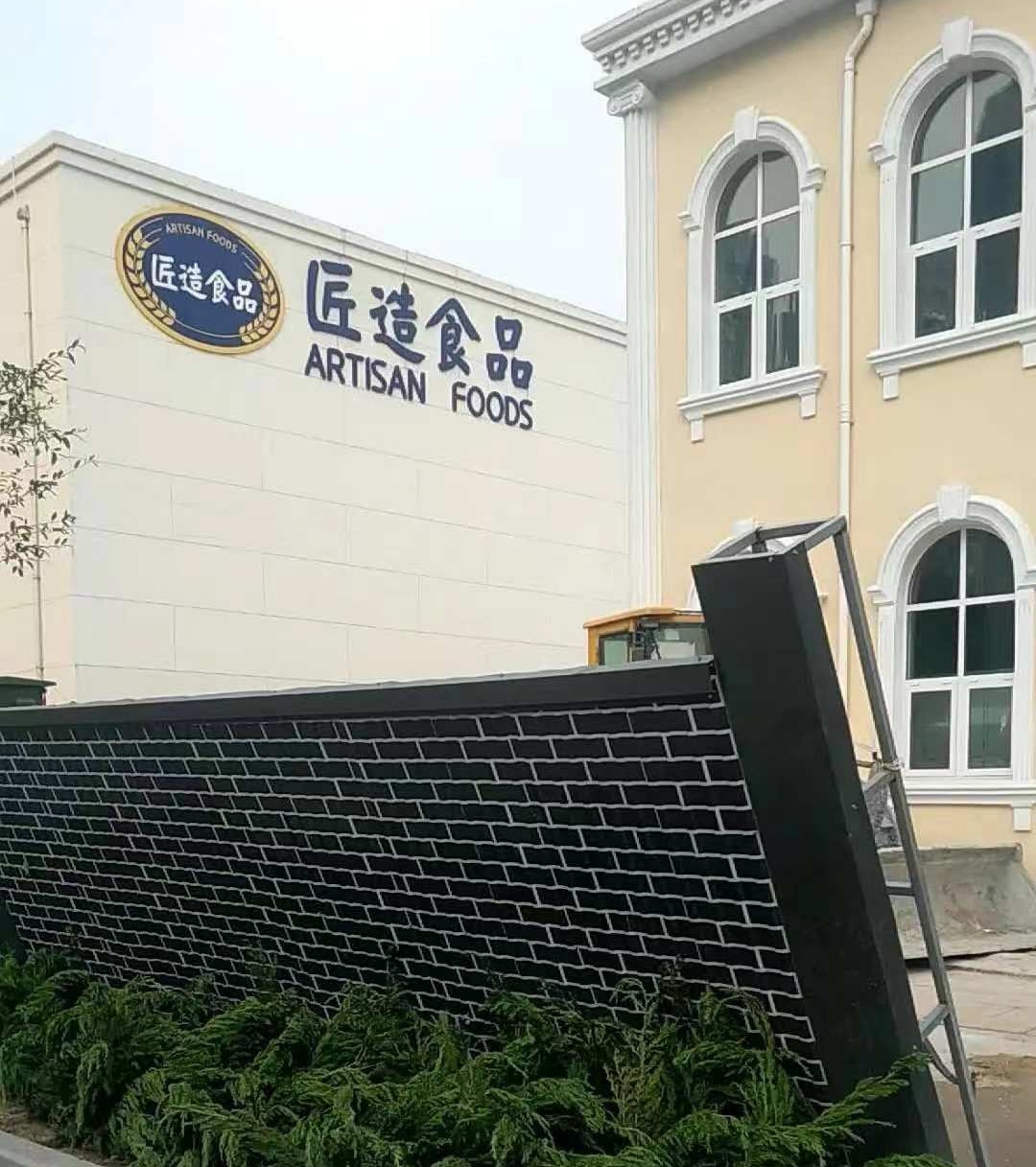 匠造食品工厂案例