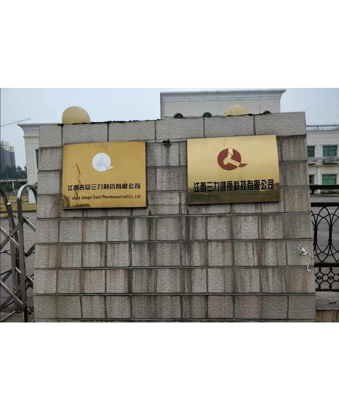 江西吉安三力制药